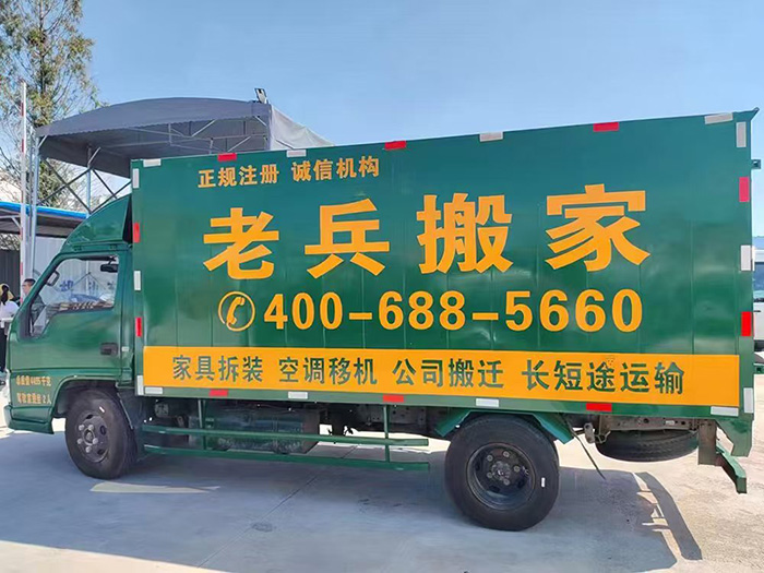 青岛济南搬家哪家好？老兵搬家哪家正规？正规老兵搬家直营认准臻品老兵品牌字号