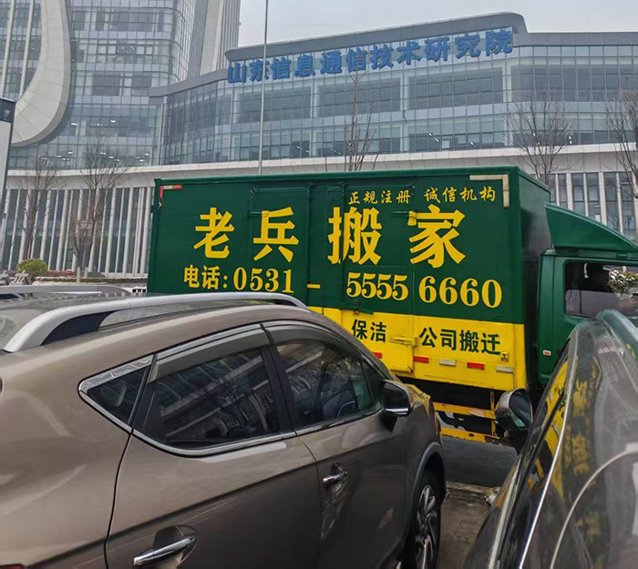 青岛济南搬家哪家好?老兵搬家哪家正规?正规老兵搬家直营认准臻品老兵品牌字号(图2) 青岛济南搬家哪家好?老兵搬家哪家正规?正规老兵搬家直营认准臻品老兵品牌字号(图2)